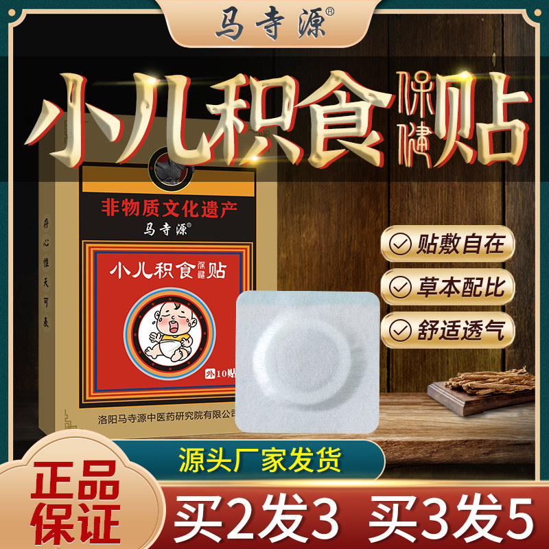 小儿健脾消积食贴健胃消食贴婴儿脾胃调理儿童化食积肠胃贴保健贴
