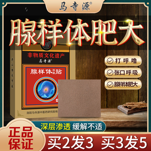 马寺源腺样体肥大调理面容矫正器嘴突鼻塞通气打呼噜膏贴儿童成人
