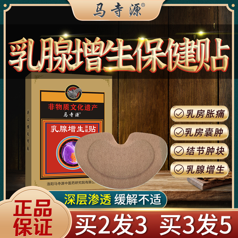 乳腺节贴纤维瘤疏通乳房马寺源