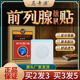 马寺源前列腺炎保健贴肥大增生尿频尿急尿不尽夜尿多热敷适用