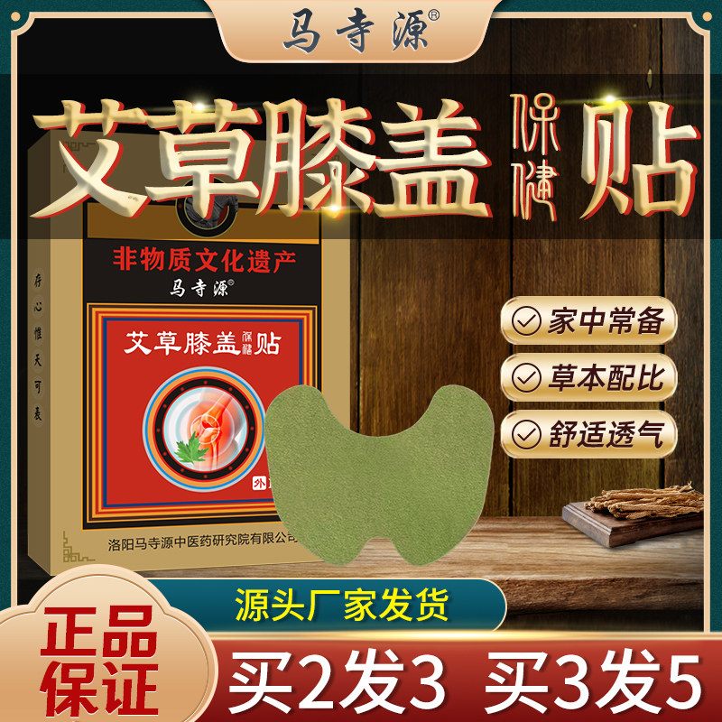 马寺源艾草膝盖贴关节热敷贴保暖防寒护膝自发热艾叶艾灸贴正品贴