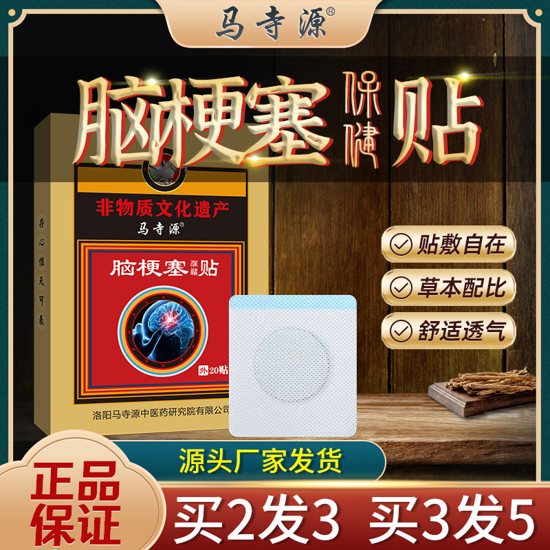 神奇贴脑梗塞贴脑梗专用手脚无力肢体麻木中风偏瘫头晕目眩