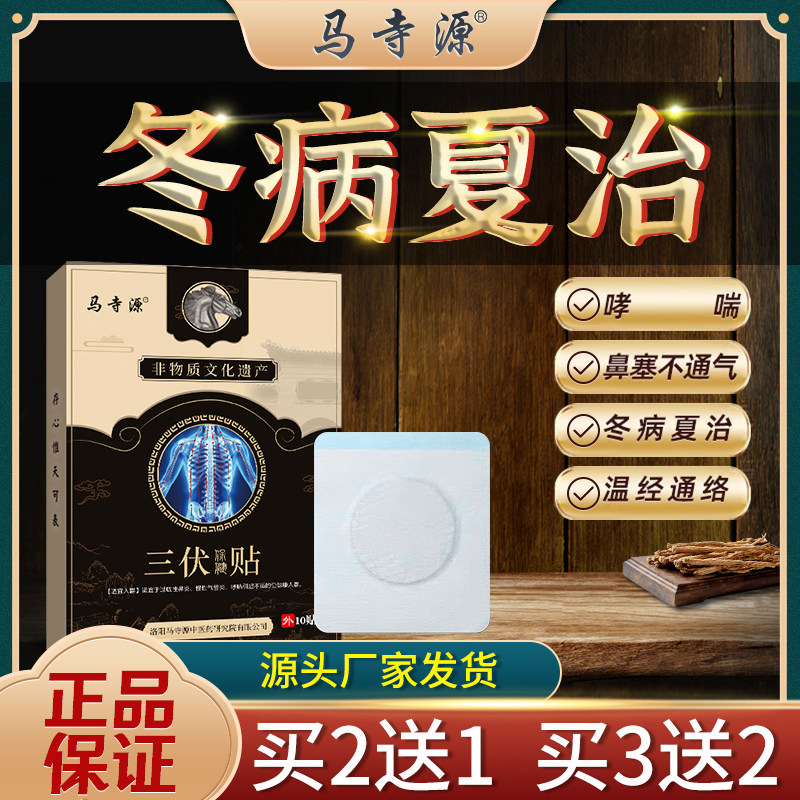 马寺源三伏贴冬病夏调艾灸膏贴去湿气祛寒鼻塞止咳调理贴