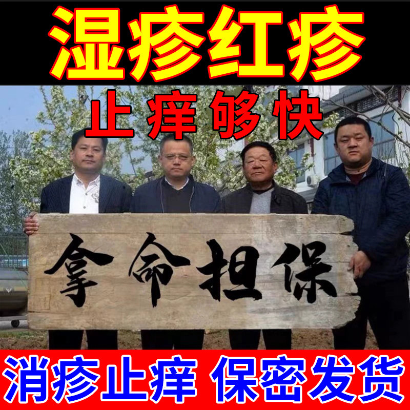 马寺源湿疹止痒膏皮肤阴囊潮湿大腿内侧肛周瘙痒去顽固根抑菌药膏