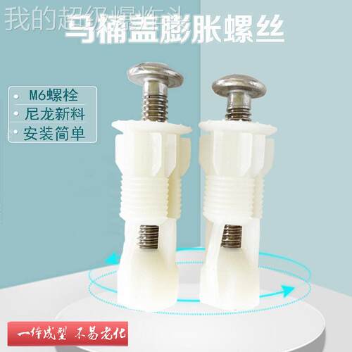通用型家用马桶盖板膨栓胀定螺丝脲固尼件绒膨螺丝螺坐便胀器醛板