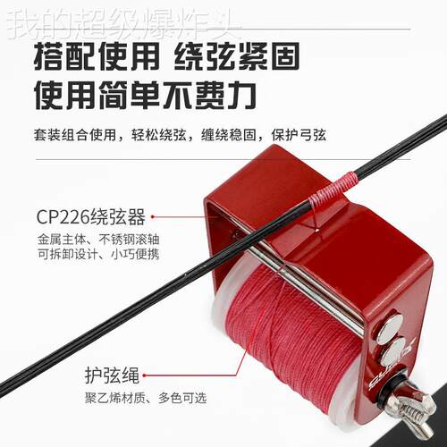 通用型家用弓箭护弦配绳绕缠线线器搭箭点线曲 孔线绳覆合弓射箭