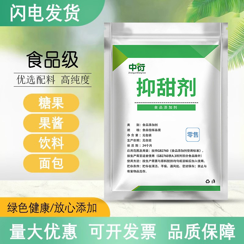 抑甜粉食品级抑甜剂 食用甜味改良剂馅料减甜剂糕点果酱降甜香精