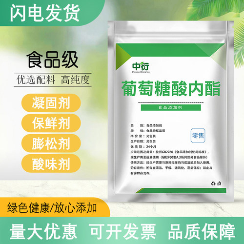 豆腐王葡萄糖酸内酯做豆腐凝固剂