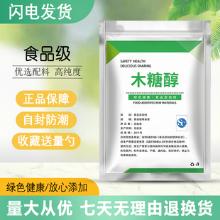 健康代糖木糖醇烘焙专用面包糕点蛋糕无糖木糖醇食品级优于白砂糖
