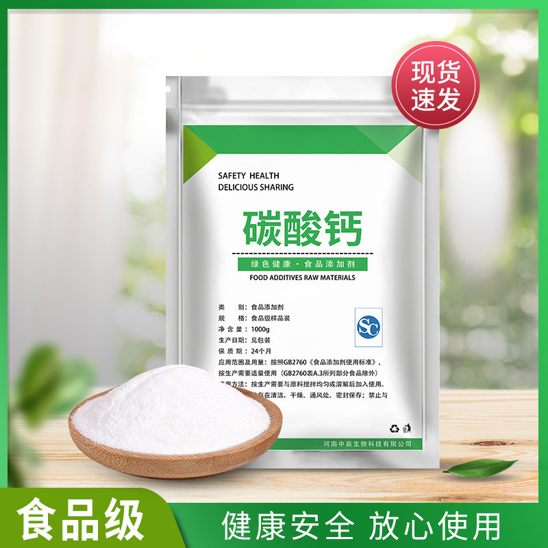 碳酸钙膨化食品添加剂酵母营养剂食用重钙粉钙质强化剂钙粉钙元素
