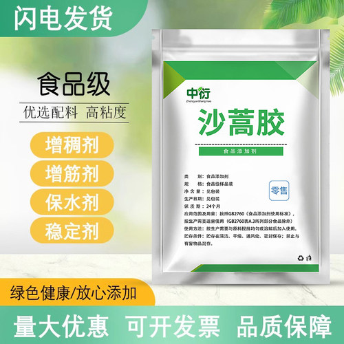 沙蒿胶食品级食用沙蒿籽胶沙蒿子面粉面条米皮凉皮增筋剂纯度99%