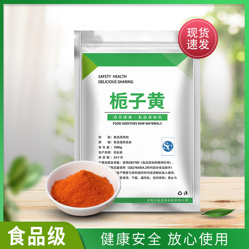 栀子黄食用色素食品级天然黄色素面条面制品食用色素粉 500克包邮