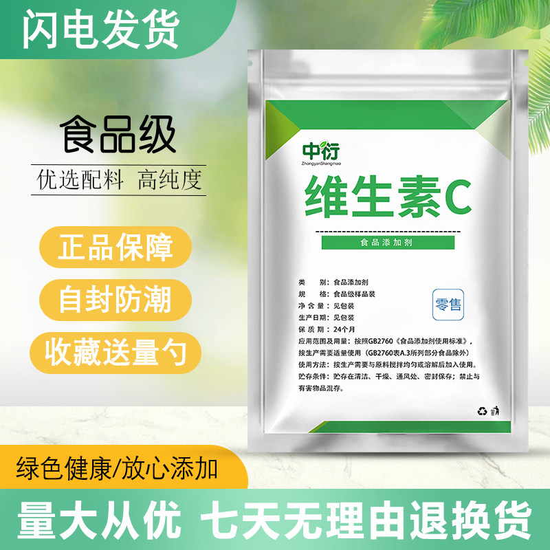 食用维生素C粉 食品级左旋vc粉 提亮肤色 维c粉补充营养 保养肌肤图片
