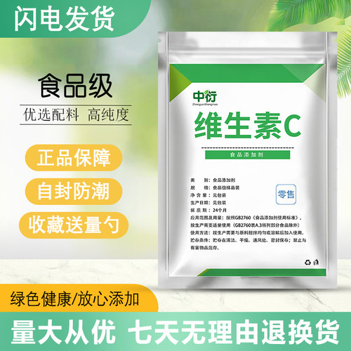 食用维生素C粉 食品级左旋vc粉 提亮肤色 维c粉补充营养 保养肌肤