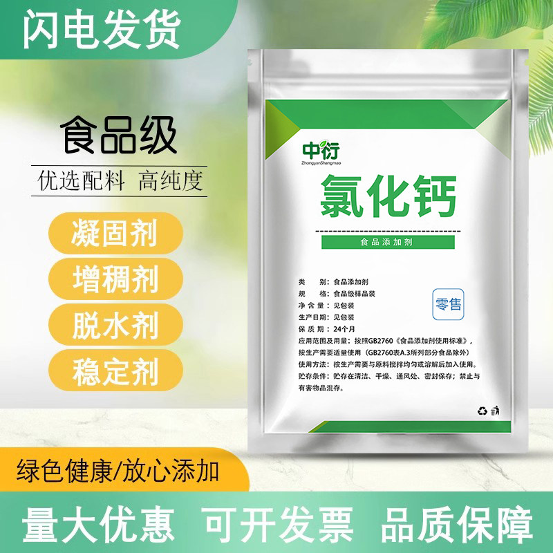 食品级氯化钙 无水 水产养殖钙质强化剂粉末干燥剂凝固剂固化剂