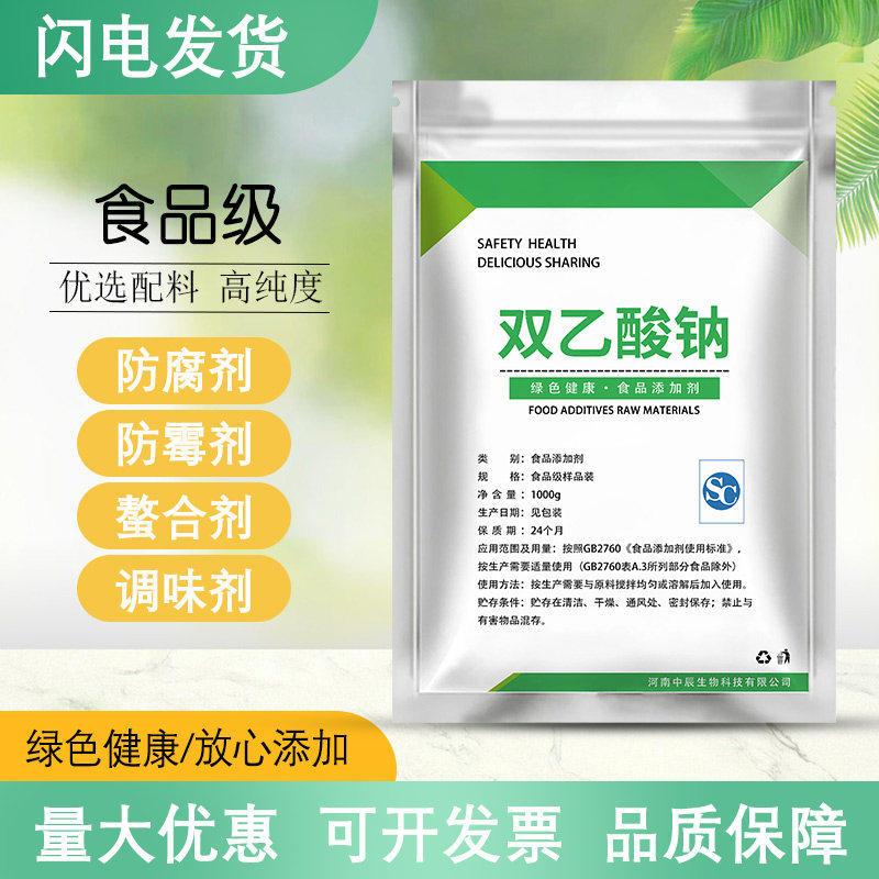 双乙酸钠食品级豆制品米面糕点鱼肉海鲜食品防腐保鲜剂含量99%