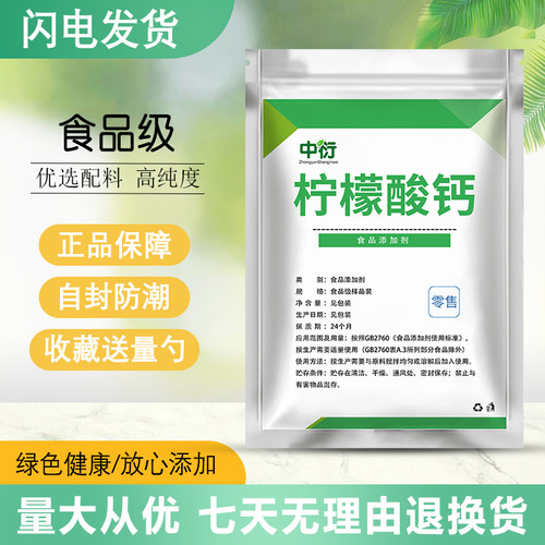 食品级柠檬酸钙 粉末原料 补钙食品级 食用 食品添加剂营养强化剂