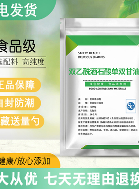 食品级双乙酰酒石酸单双甘油酯(DATEM) 奶油配料 食品添加剂