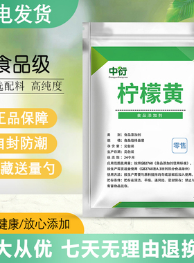 食品级柠檬黄 水溶性黄色染色剂 蛋糕烘焙食品级食用色素着色剂