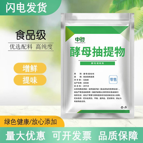 食品级酵母抽提物调味