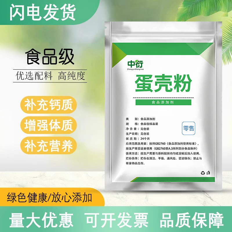 蛋壳粉人食用细粉食品级添加剂冲饮补钙健骨狗狗猫咪饲料健骨散装