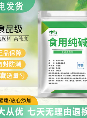 碱粉洗蔬菜水果餐具包子馒头月饼