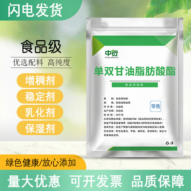 单双甘油脂肪酸酯食品级乳化稳定剂分子蒸馏单甘脂单甘酯奶油专用