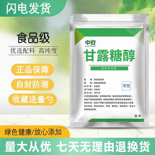 食品级D-甘露糖醇甜味剂防粘