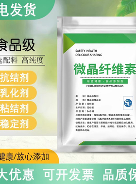 微晶纤维素食品级 MCC食品抗结剂乳化剂分散剂压片辅料增稠剂