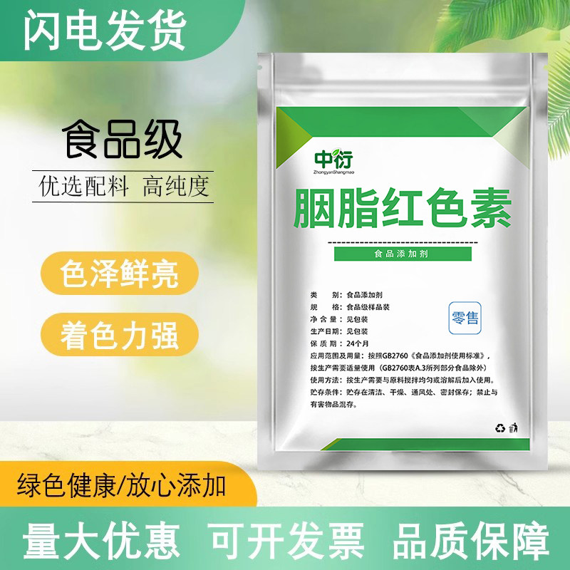 胭脂红色素 烘培蛋糕奶油冰糖葫芦大红色 可食用水溶性复配着色剂