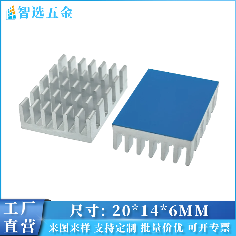 铝型材14*6MOS芯片内存IC散热片