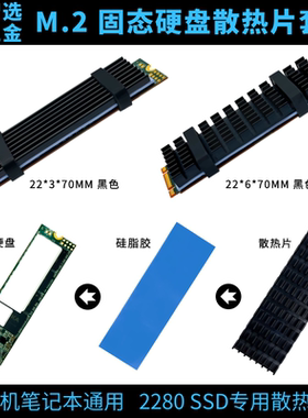 NVME NGFF M2 2280 固态硬盘SSDm2 散热马甲 M.2散热片 m.2散热器