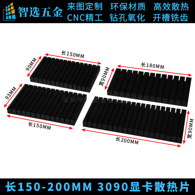 3090显卡背板散热器长180*90*15MM散热片导热降温3060/3070散热板