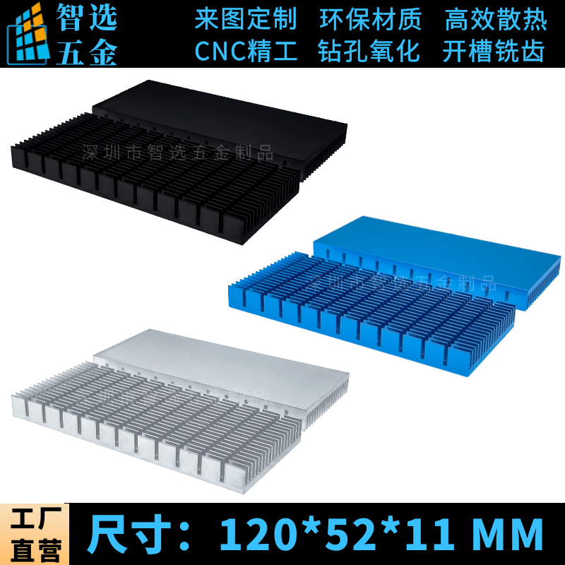 铝型材120*52*11MM大功率散热片显卡CPU功放PCB路由电源LED散热器