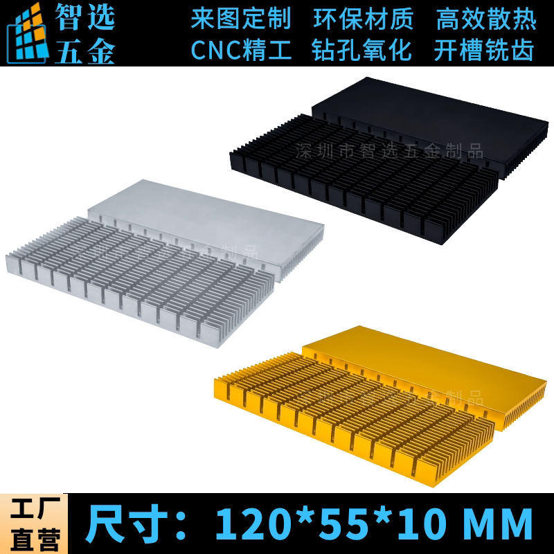 铝型材120*55*10MM大功率散热片显卡CPU功放PCB路由电源LED散热器