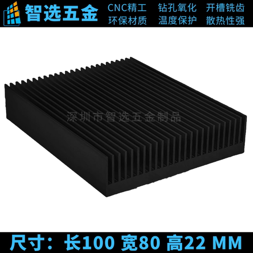 智选铝合金100*80*22密齿散热片