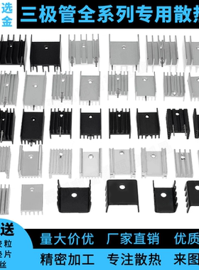 铝散热器TO-220专用散热片20*15*10MM无针 单针 双针三极管散热块