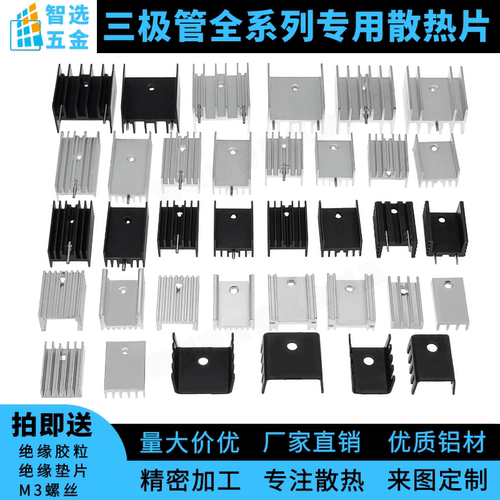 智选铝散热器三极管TO-220散热片