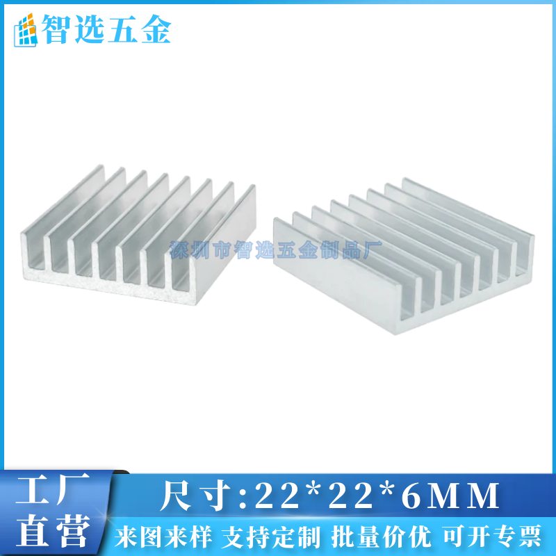 铝型材散热片 22*22*6 电源路由电子芯片CPU显存PCB板功放 散热器