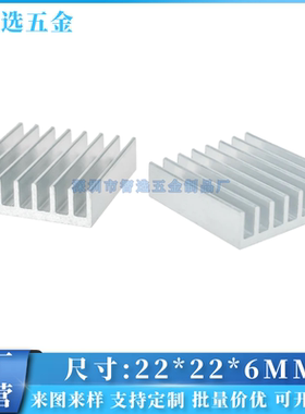 铝型材散热片 22*22*6 电源路由电子芯片CPU显存PCB板功放 散热器