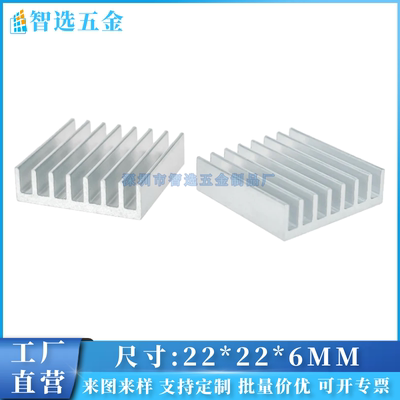 厂家直营铝型材22*22*6散热片