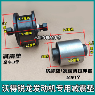沃得收割机全车配件发动机机脚垫机架垫减震垫含螺帽垫片减震支架