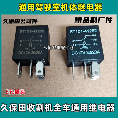 久保田收割机通用继电器