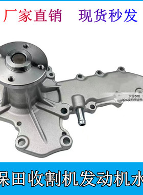 久保田688 758收割机配件发动水泵1G730-73410组件15521-73035