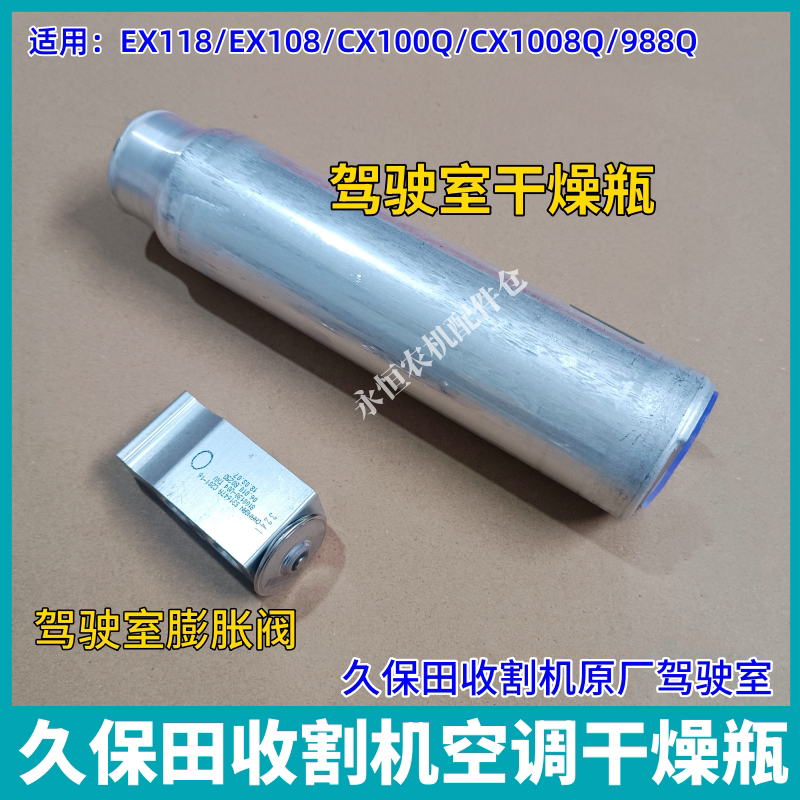 收割机空调专用干燥瓶冷却液空调通用储液器全套通用空调压缩机