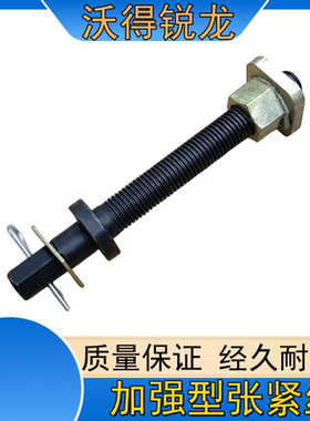 沃得锐龙收割机配件履带调节螺杆 导向轮张紧丝杆 螺栓 锁片 销子