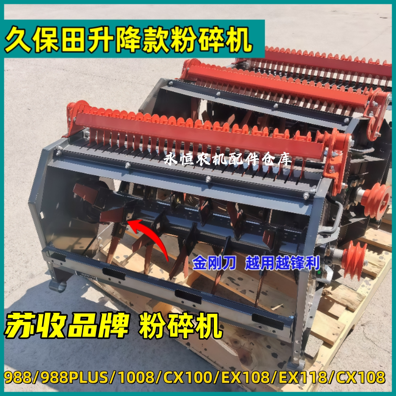 久保田收割机988 1008 EX108 118苏收升降粉碎机碎草机合金刀片