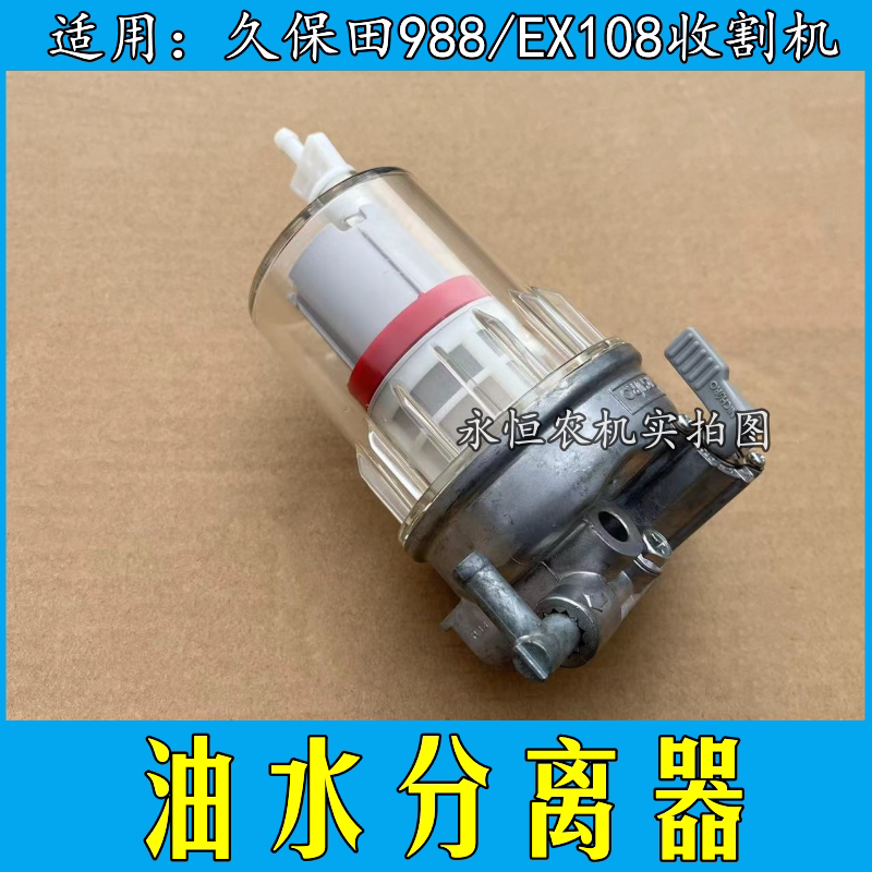 久保田688/758/988/ex108收割机全车配件大全油水分离器原车配套
