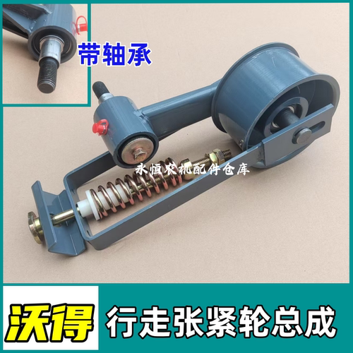 沃得锐龙收割机全车配件行走张紧轮总成张紧臂1605皮带压带轮