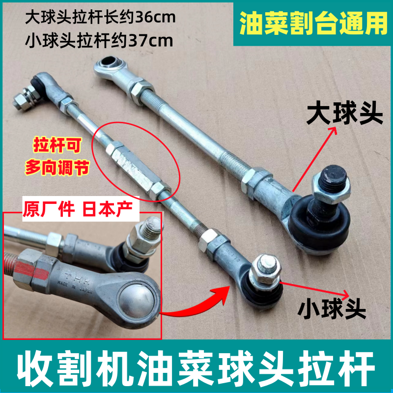 收割机油菜球头拉杆割刀连接原厂
